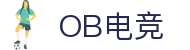 OB电竞·(中国)电子竞技平台